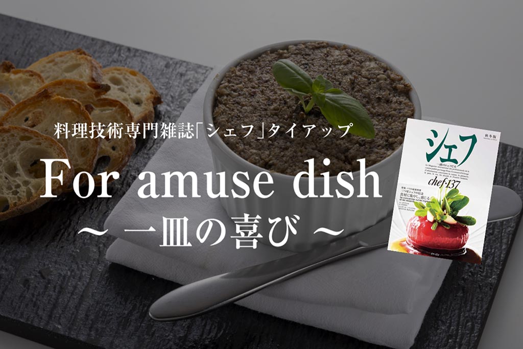 一流シェフ考案　12月の簡単レシピ