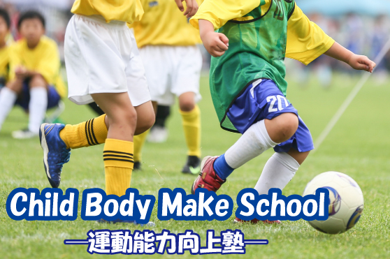 運動をもっと楽しむ！“思い通りに動ける身体”をつくる「コーディネーショントレーニング」とは