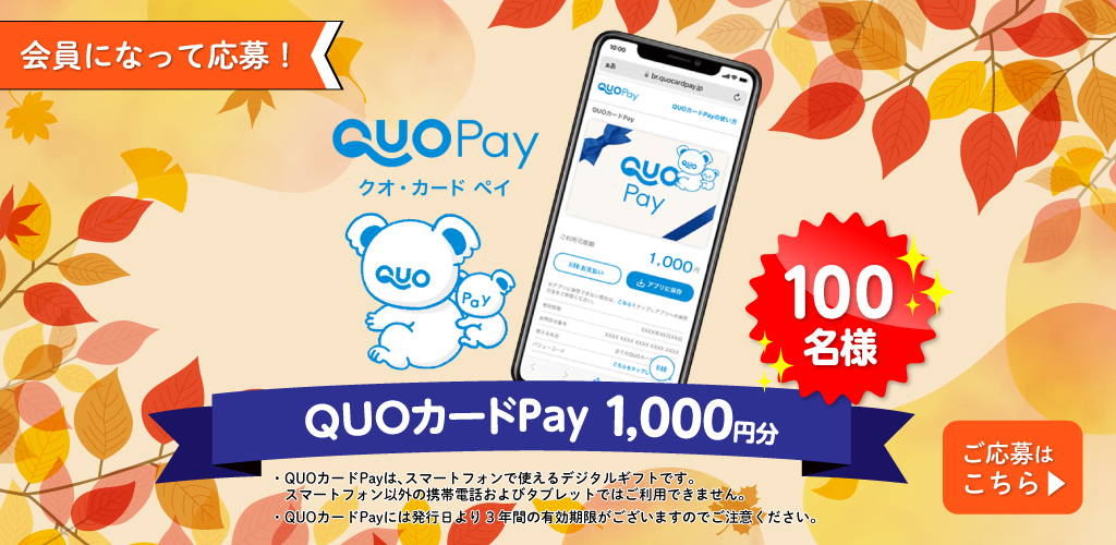 今月の会員プレゼント