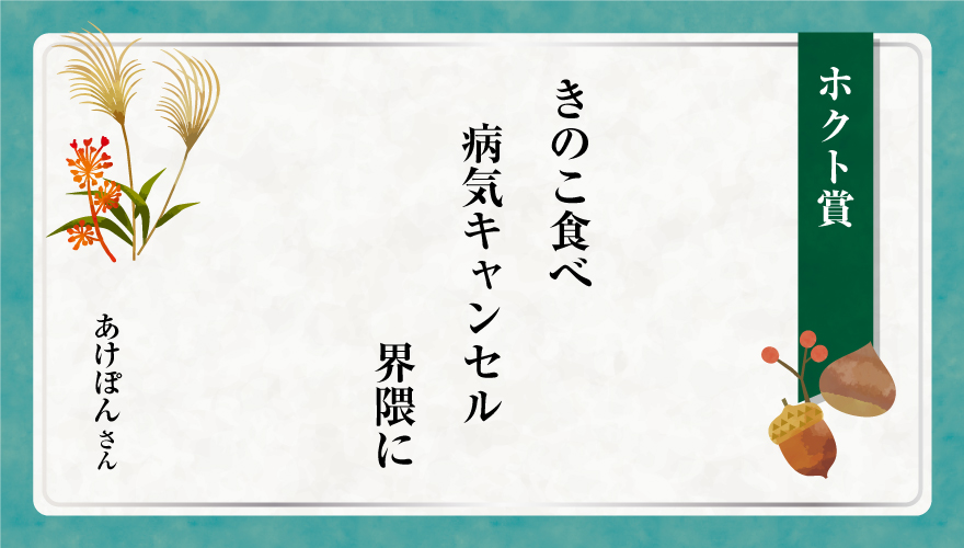 2025年秋 四半期ホクト賞