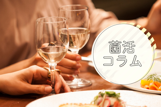 年末必見！肝臓サポート＆うま味効果でお酒を健康に♪きのこで叶えるアルコールケア