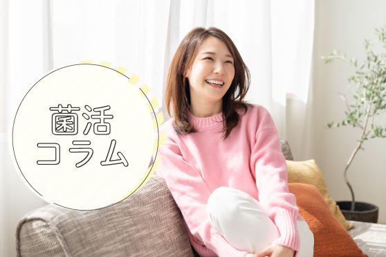 お正月明けは｢腸｣に要注意？一年の快調なスタートは腸内フローラにあり！