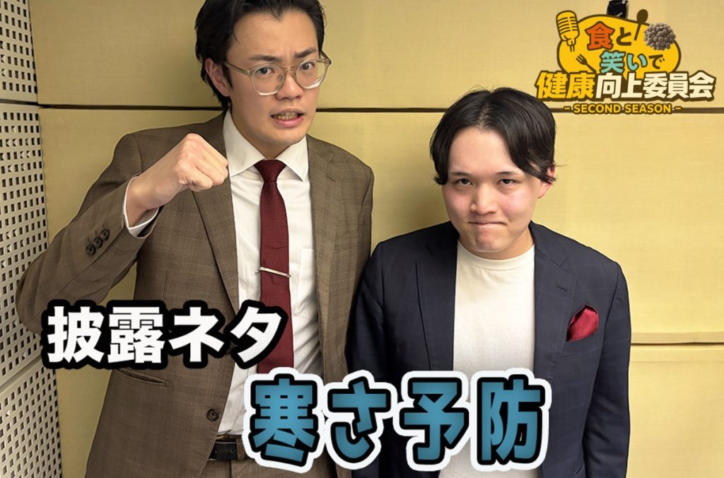 #18 ダブルグッチー「寒さ予防」きのこ漫談公開中！