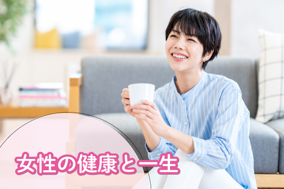 女性に多い“膀胱炎・尿もれ”。泌尿器疾患が起こりやすい理由と生活の中でできる対策法とは