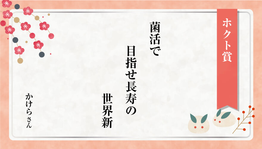 2025年冬 四半期ホクト賞