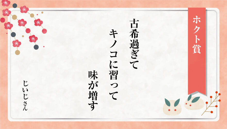 2025年冬 四半期ホクト賞