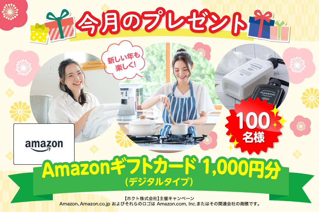 2026年1月｜会員限定プレゼントバナー