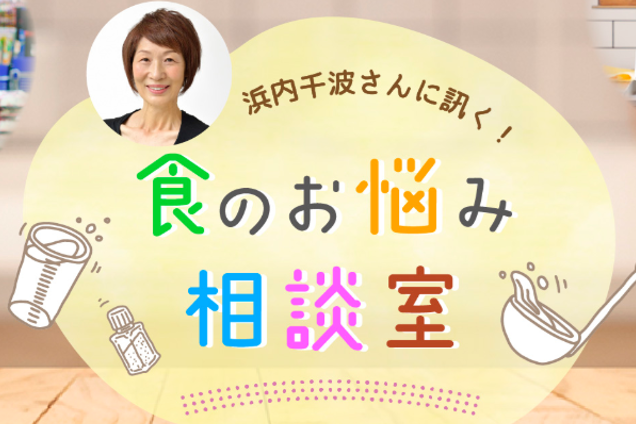 新着動画公開中！「火を使う料理で、焦がす・パサパサになるのを防ぐには？」