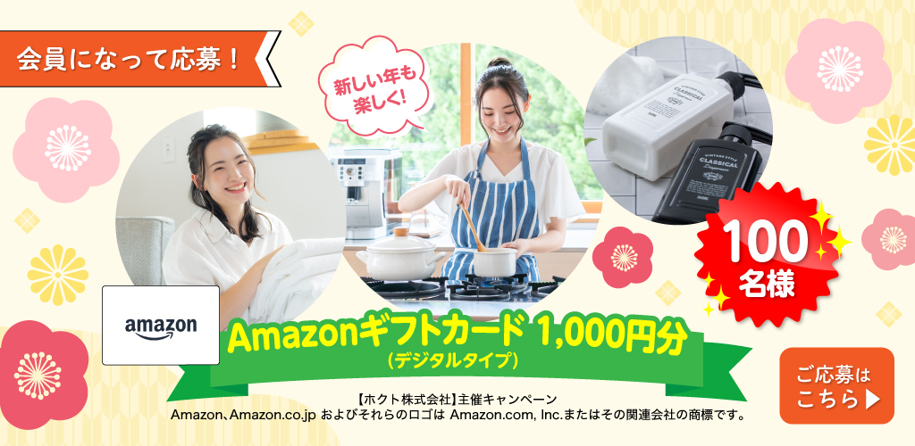 今月の会員プレゼント