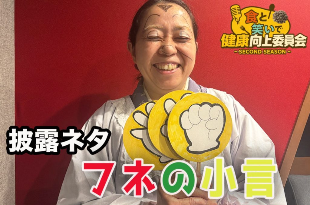 #21 八幡カオル「フネの小言」きのこ漫談公開中！