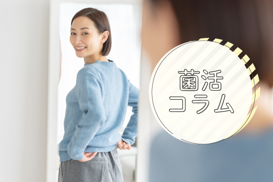 春に向けたダイエットや生活習慣病予防にも！「代謝アップ」で理想のカラダへ