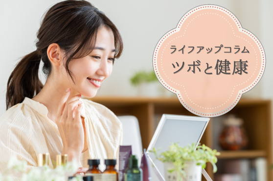 冬の乾燥ダメージをリセット！肺・血の巡りを整えて春の“つや肌”を叶えるツボ4選