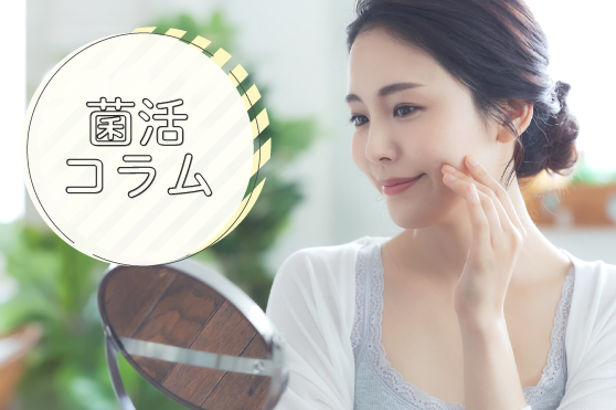 春の肌トラブルを撃退！“バリア機能の強化”と“新陳代謝”を助けるきのこのチカラ