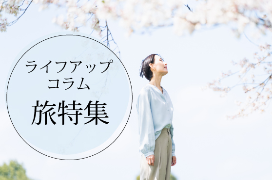 心地よい春の空気を独り占め♪日本全国の穴場お花見スポット6選