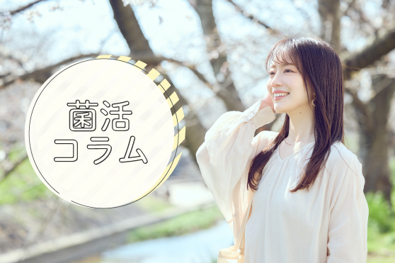 ツライ花粉の季節は「菌活」にお任せ！春をアクティブに楽しむための食事と生活習慣のヒント