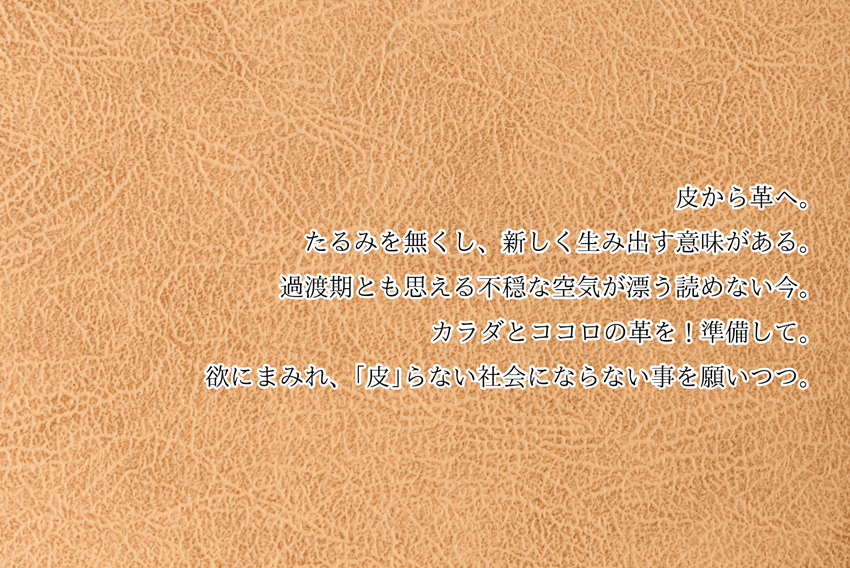 今週の菌言コラム