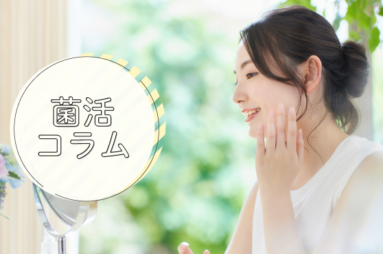 春の肌ケアが1年のキレイを決める？！美肌力を高めるきのこのチカラと春の紫外線対策