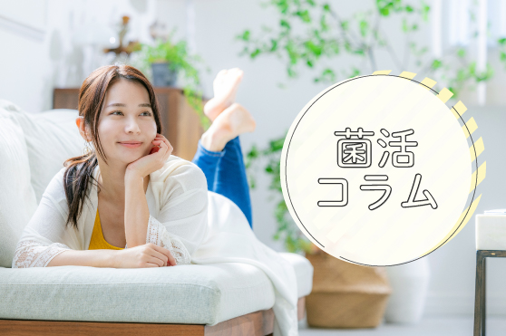 新年度も元気に♪春に乱れやすい“自律神経”と“睡眠習慣”はきのこで整える！