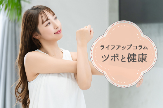 夏に向けたダイエットも“ツボ押し”が効果的！痩せやすい身体へ整えるツボ4選
