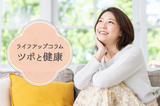 明るい表情で印象アップ！“目の疲れ”と“顔のくすみ”をケアするツボ4選