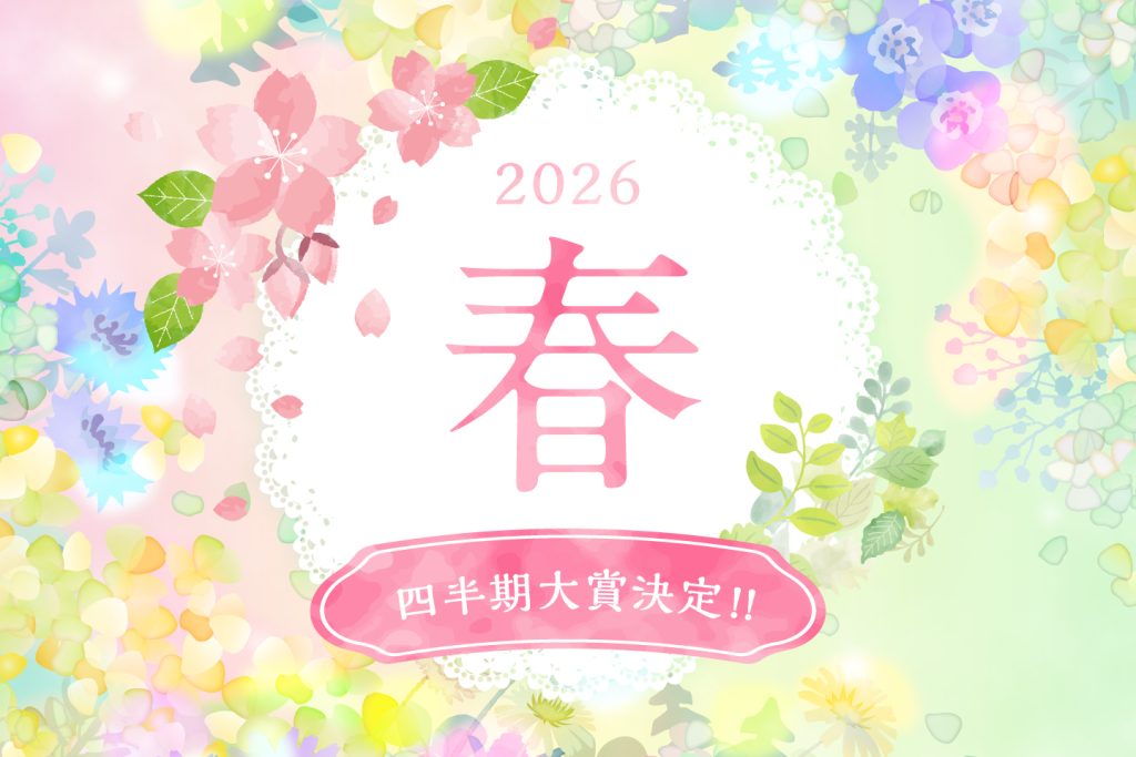 【きのこ川柳】2026年春 四半期大賞発表