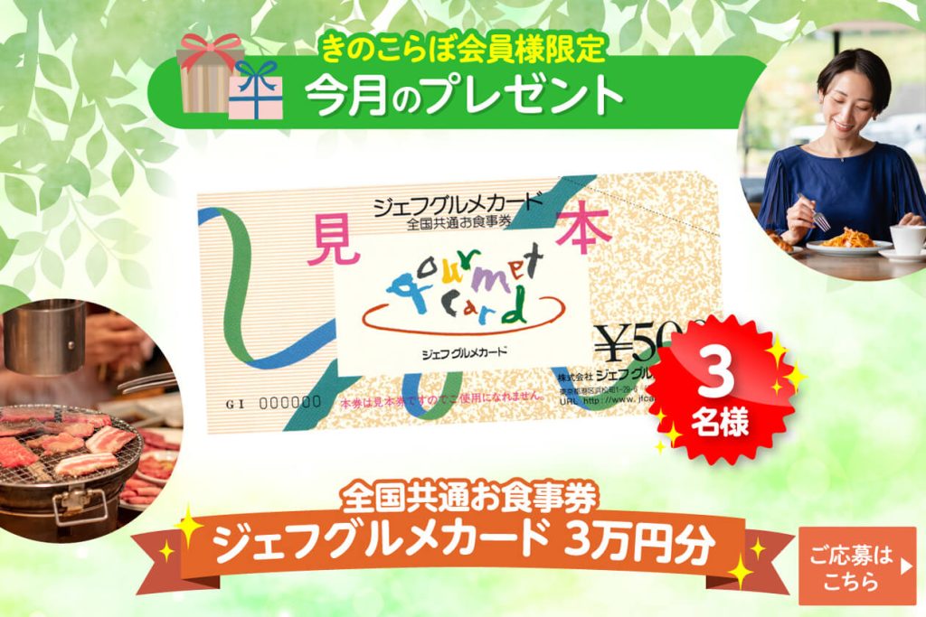 2026年5月｜会員限定プレゼントバナー