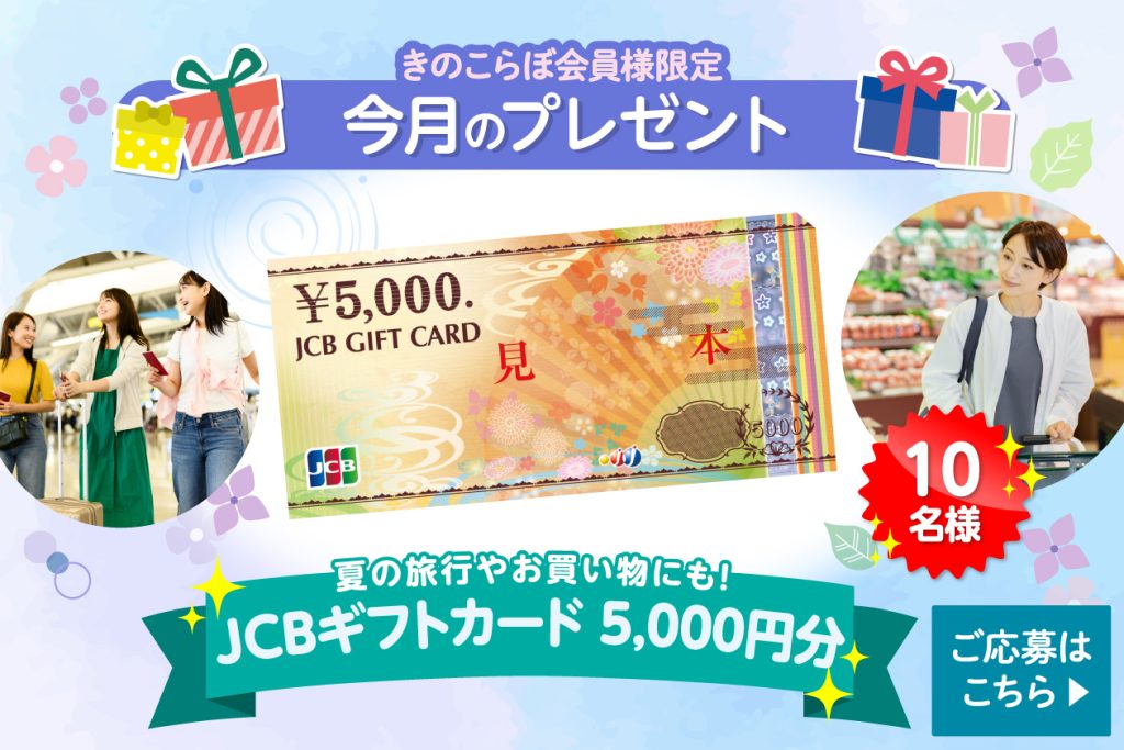 2026年6月｜会員限定プレゼントバナー