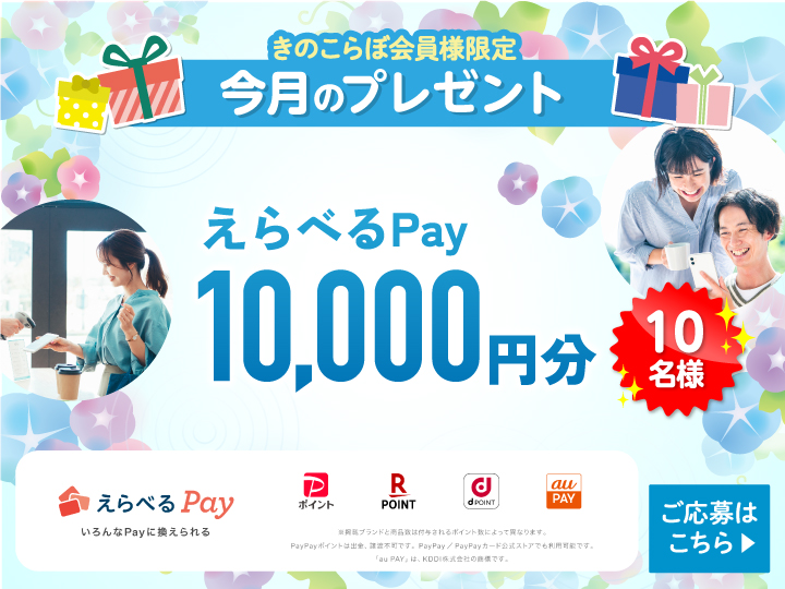 今月の会員プレゼント