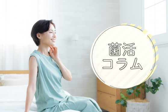 睡眠ケアでキレイを制する！梅雨時期の睡眠トラブルを解消し、健康肌へ導くきのこのチカラ