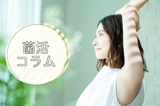 酷暑で自律神経がピンチ！夏バテの原因「自律神経の乱れ」をケアし、夏を楽しむカラダへ