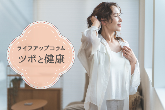 酷暑を越えた今、髪・肌の夏ダメージをリセットするツボ4選