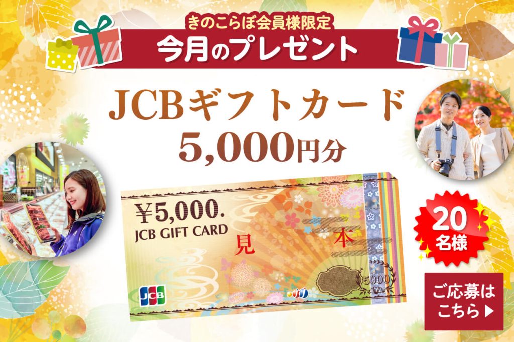 2026年11月｜会員限定プレゼントバナー