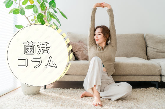 秋に始める理想のカラダづくり！食事×運動で秋を満喫するカラダへ！