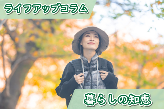手軽な準備で大満喫！暮らしを彩る秋イベントのススメ～#秋レジャー#ハロウィン～