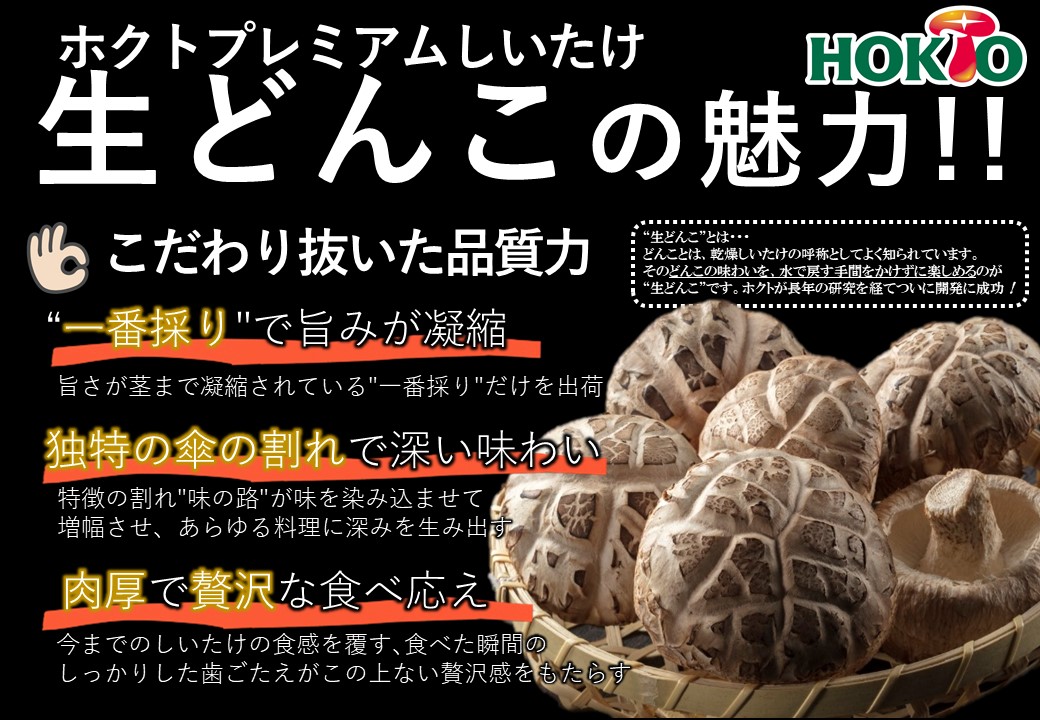 生どんこの魅力 (2021.04.13)