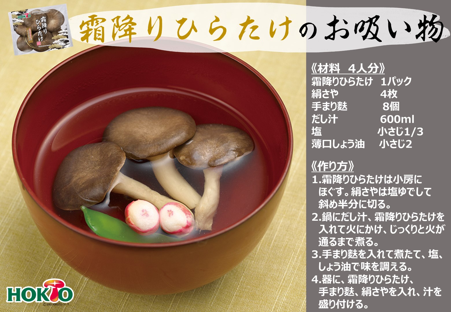土用の丑の日には、きのこ汁！