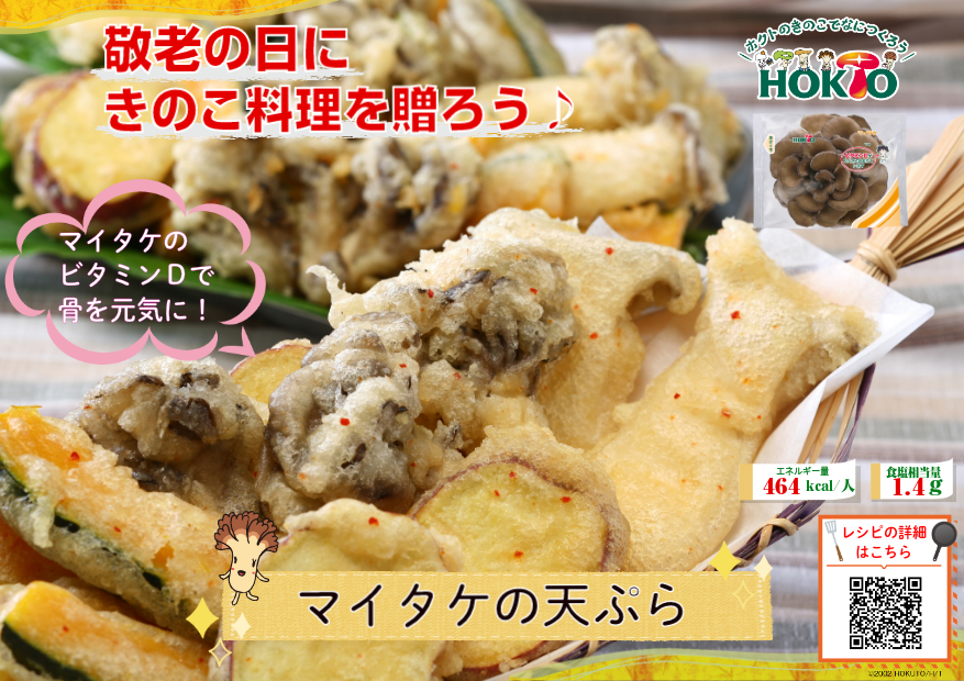 9/16は敬老の日！！