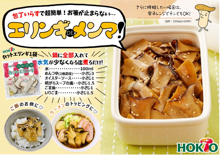 カットエリンギのおすすめメニュー！