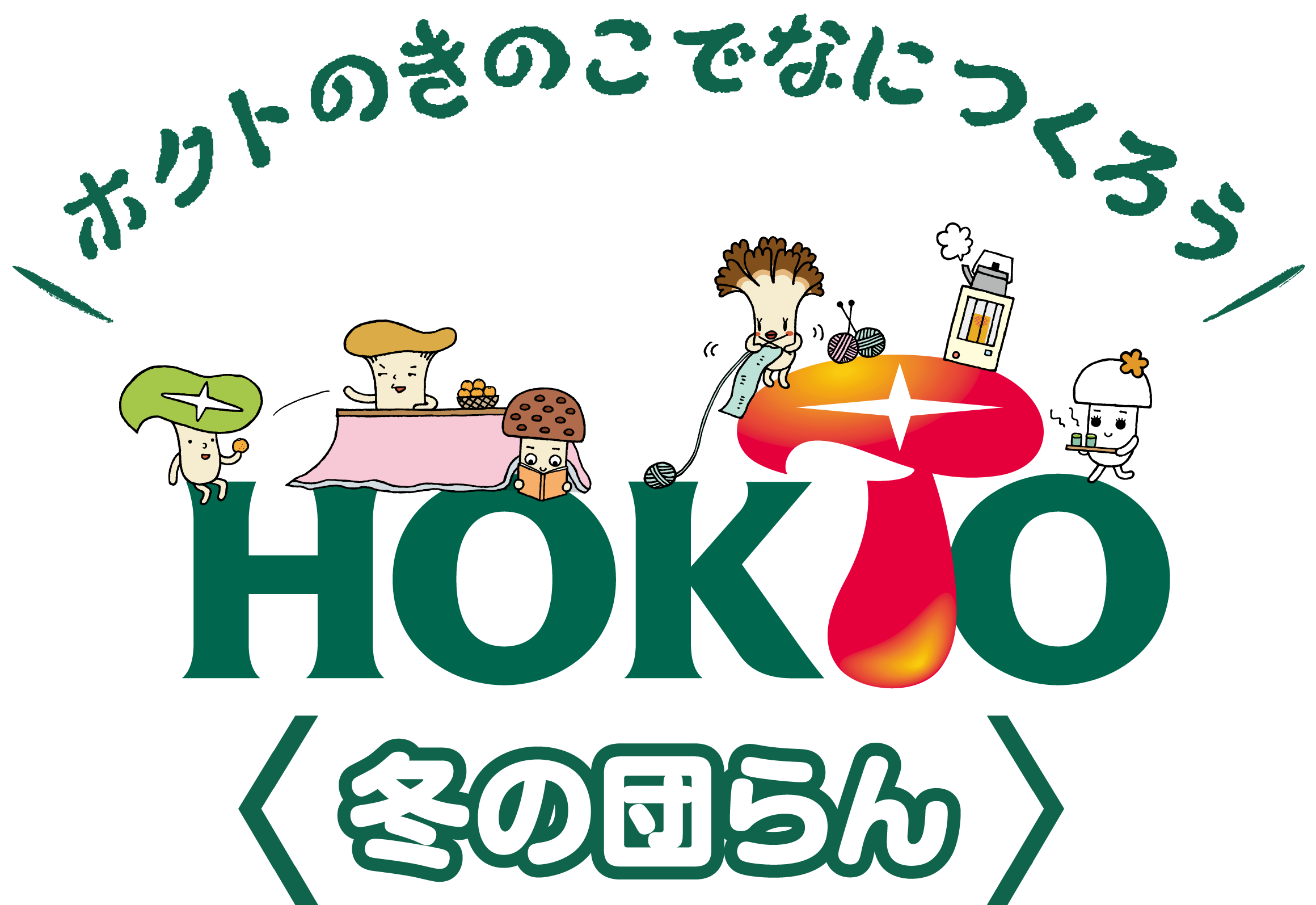 今年一年、格別のご高配を賜り誠にありがとうございました！