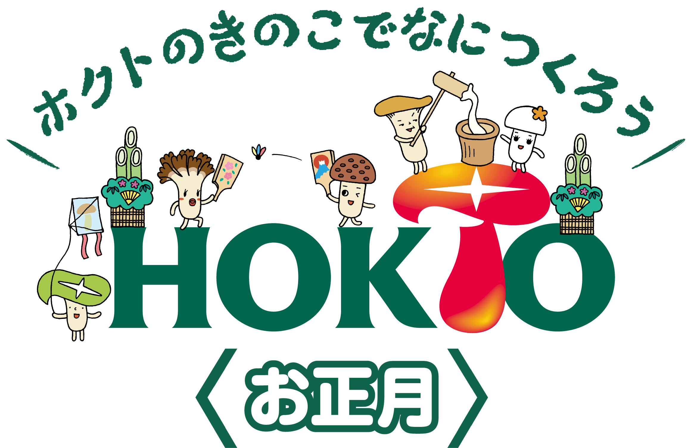 新年あけましておめでとうございます！