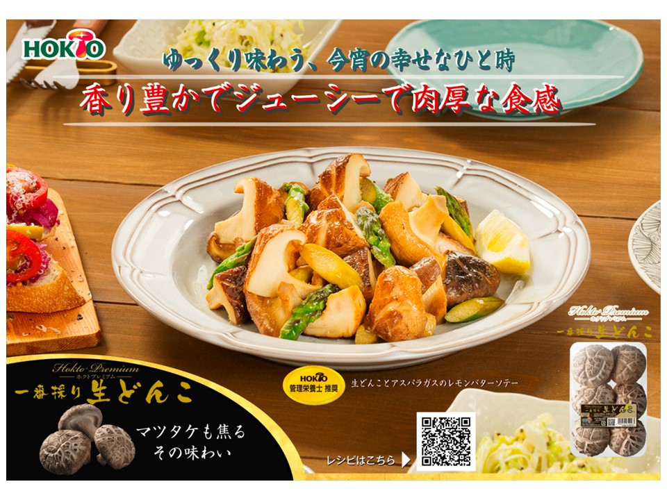 3月のおすすめメニュー！！生どんこ編