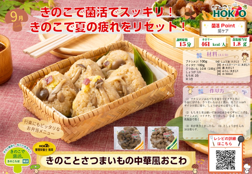 9月のおすすめメニュー1！！