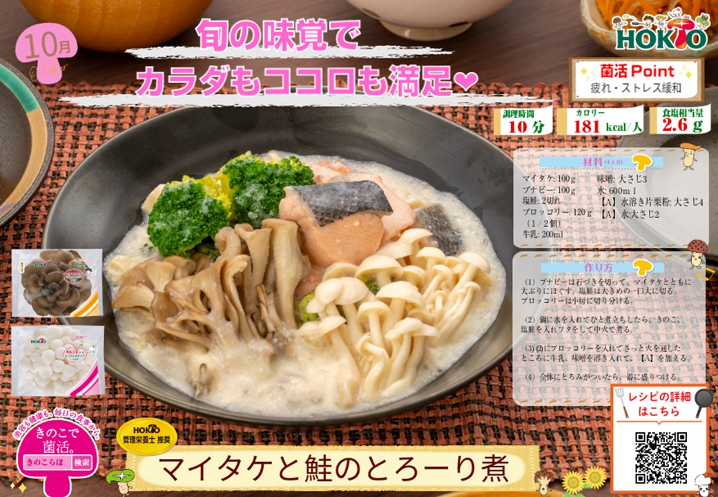 10月のおすすめメニュー1！！