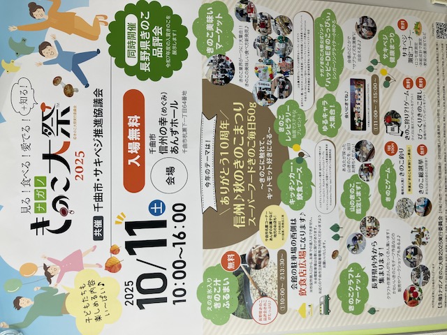 今年もきのこ大祭へ出店します！