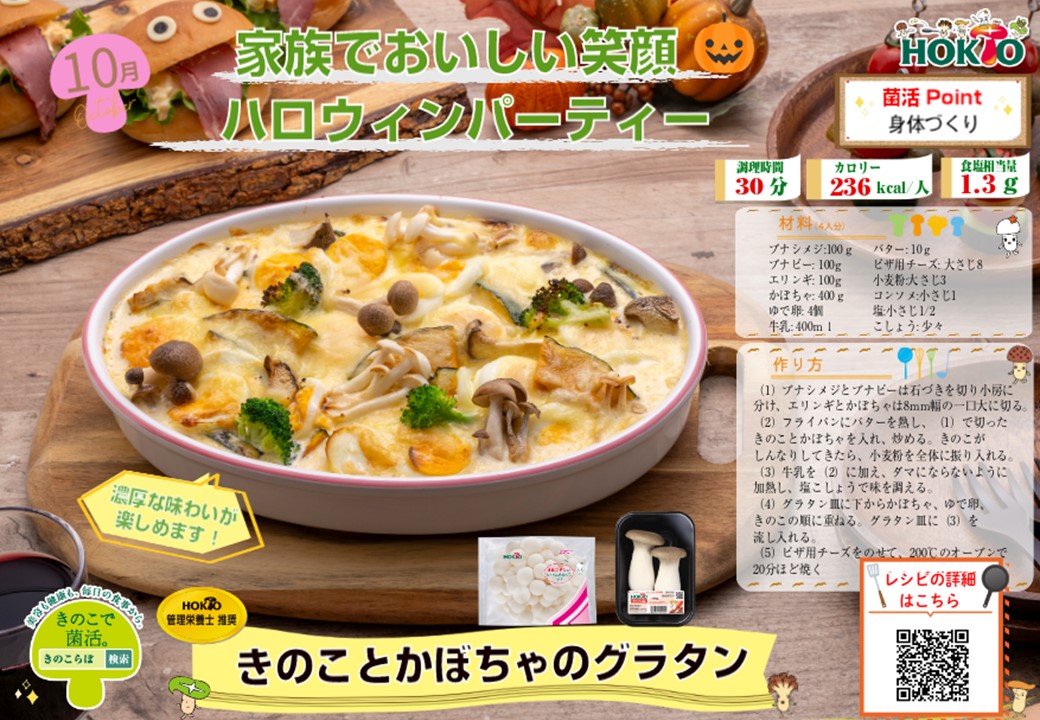 10月のおすすめメニューファイナル！！