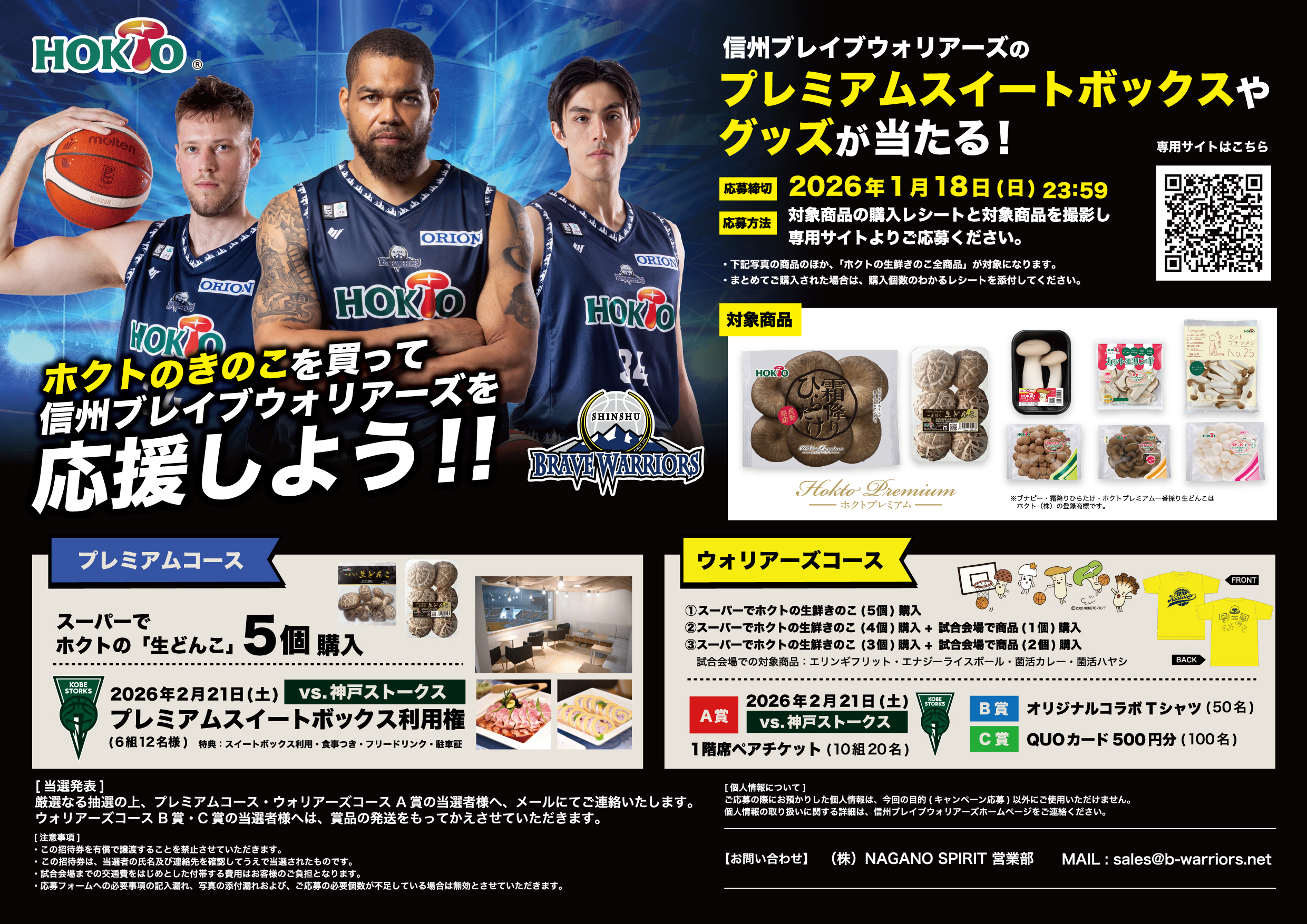 キャンペーン告知です