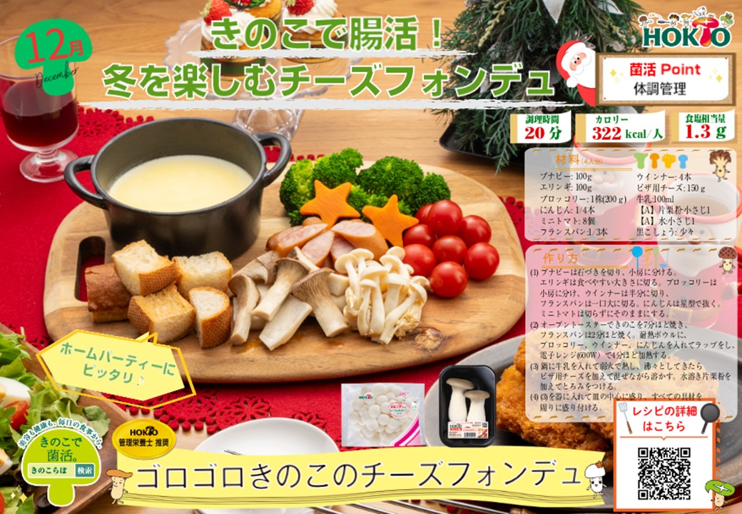 12月のおすすめメニュー4！！