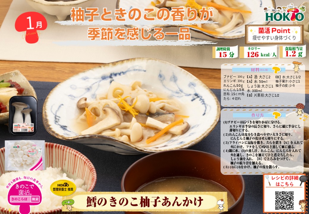 1月のおすすめメニューファイナル！！