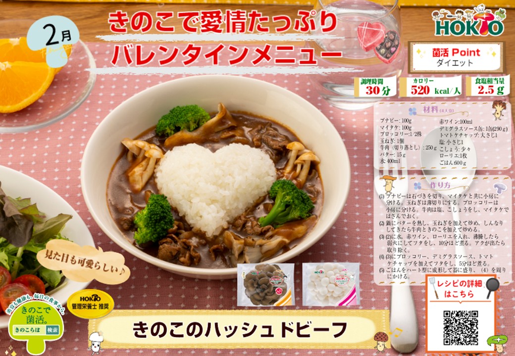 2月のおすすめメニュー2！！