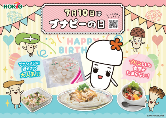 ブナピーの日
